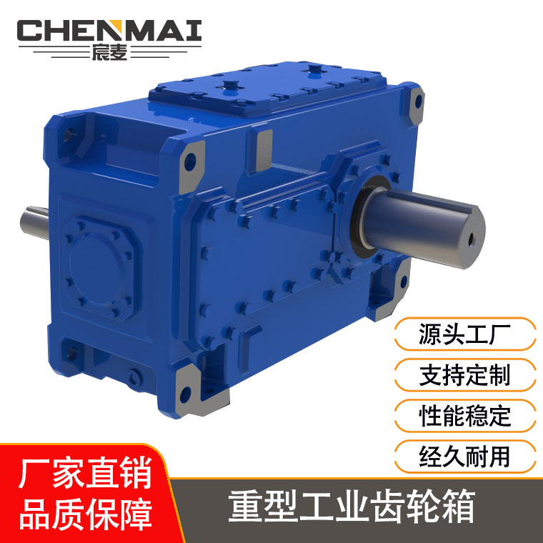 源头工厂 直销H4SV10齿轮箱 工业齿轮箱 宸麦大功率齿轮箱出售