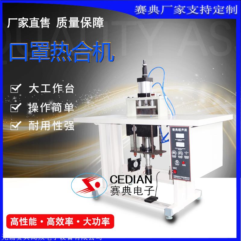 廠家現貨 布料防塵口罩機 超聲波口罩機 平面口罩點筋機