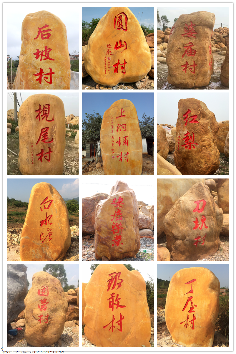 江苏农村村牌石批发 村口门牌石造景 村头引路石工程