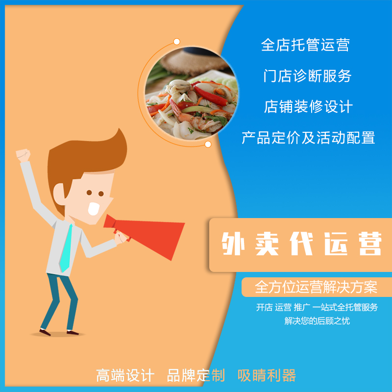 全国地区各外卖店铺推广运营免费数据分析