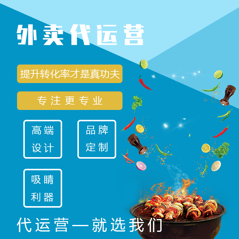 全国地区各外卖店铺推广运营免费数据分析