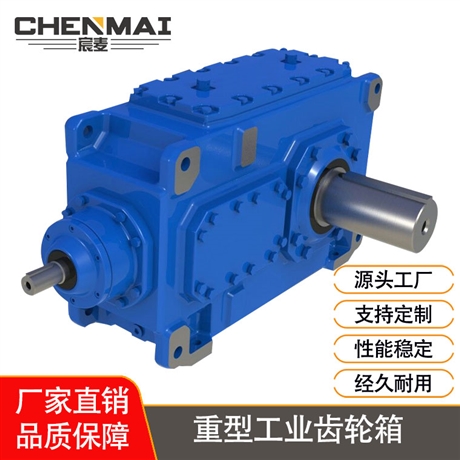 源头工厂 直销B2HH7齿轮箱 工业齿轮箱 宸麦大功率齿轮箱出售