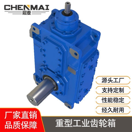 源头工厂 直销B2HH6齿轮箱 工业齿轮箱 宸麦大功率齿轮箱出售