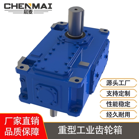源头工厂 直销H4SV13齿轮箱 工业齿轮箱 宸麦大功率齿轮箱出售