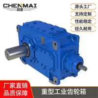 源头工厂 直销B2HH9齿轮箱 工业齿轮箱 宸麦大功率齿轮箱出售