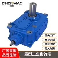 源头工厂 直销B2HH5齿轮箱 工业齿轮箱 宸麦大功率齿轮箱出售