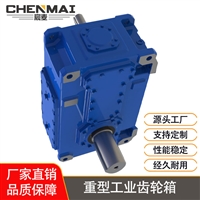 源头工厂 直销H4SV14齿轮箱 工业齿轮箱 宸麦大功率齿轮箱出售