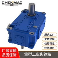 源头工厂 直销H4SV13齿轮箱 工业齿轮箱 宸麦大功率齿轮箱出售