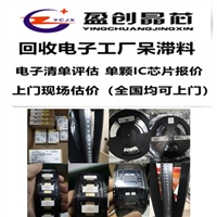 甘肃高价回收轴承钽电容芯片等回收芯片集成电路高价