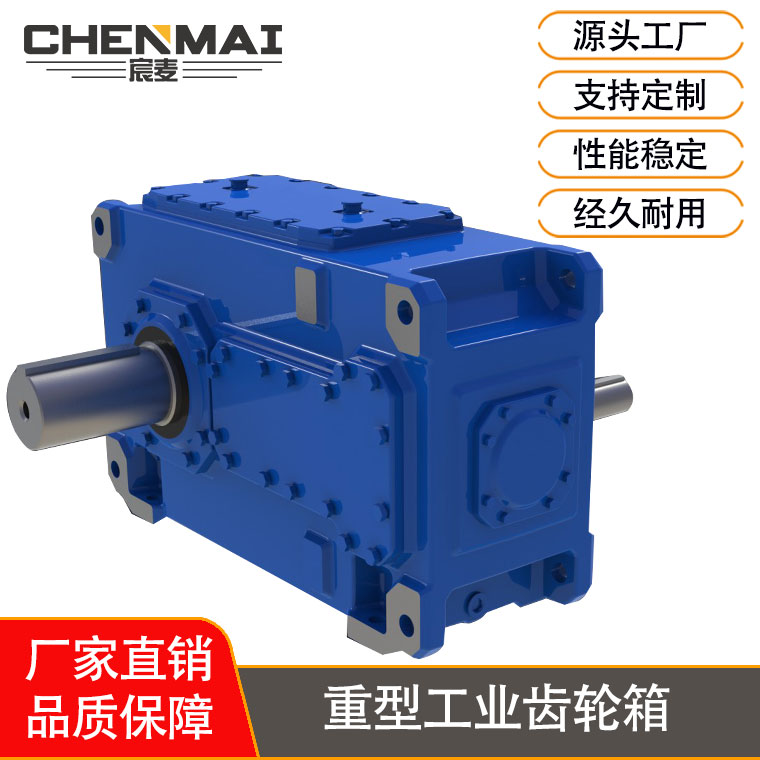 直供宸麦TH3HH8，TB3HH9大功率齿轮箱硬齿面减速机