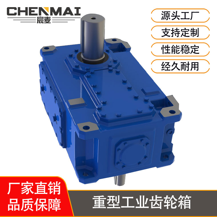 源头工厂 直销H4HH12重型齿轮箱 宸麦H4HH13工业齿轮箱出售 