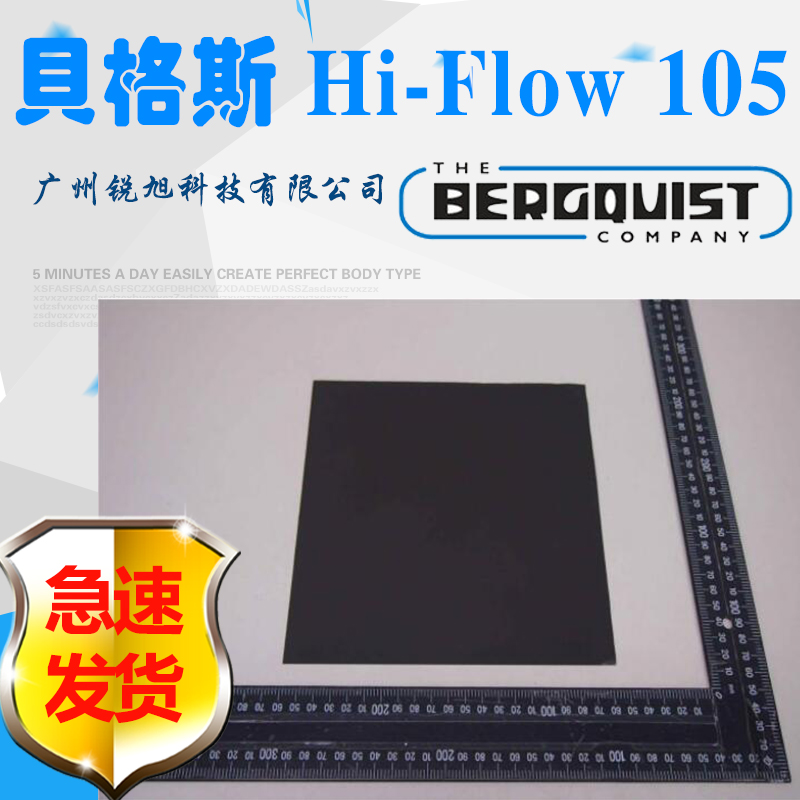 现货贝格斯Hi-Flow 105导热硅胶片(相变化材料) 铝箔基材HF105缩略图