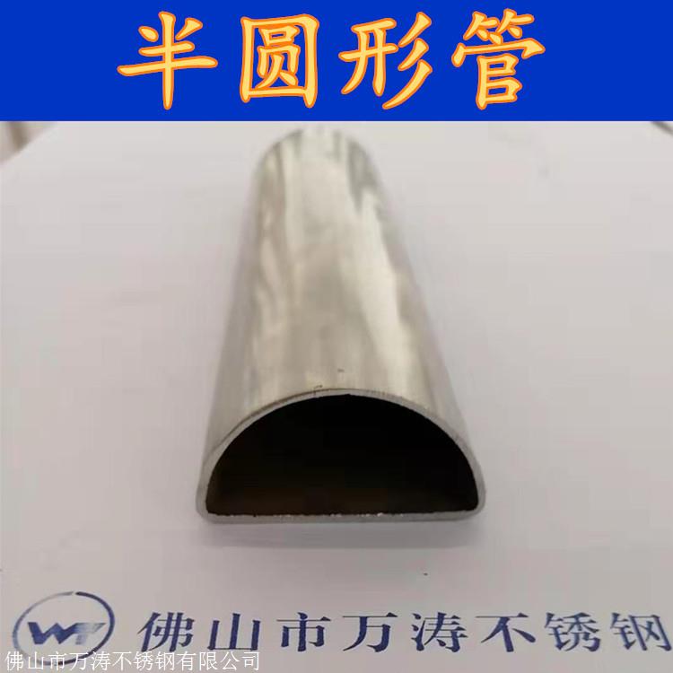 万涛不锈钢半圆管20*40mm半圆弧304不锈钢管-d型管