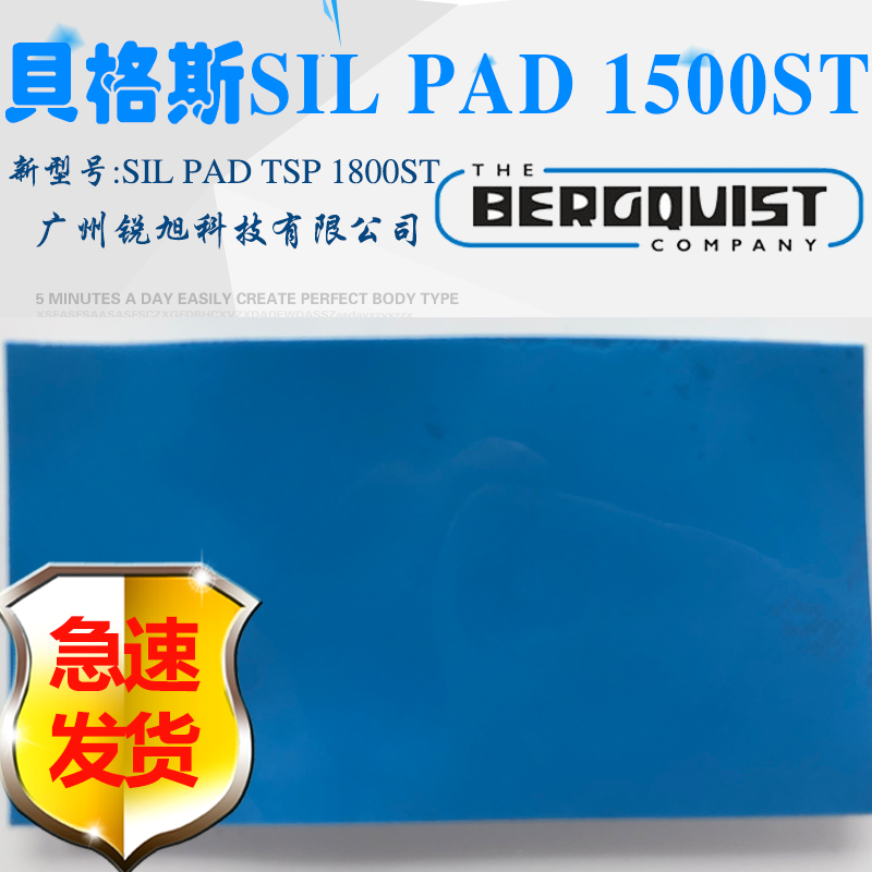 贝格斯Bergquist Sil-Pad 1500ST柔软型导热绝缘硅胶片SP1500ST缩略图
