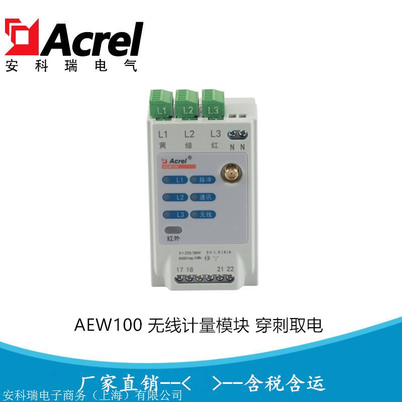 改造项目用无线计量表AEW100-D20X/TN 带温度测量