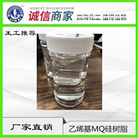 乙烯基MQ硅树脂 有机硅压敏胶增粘剂 样品免费