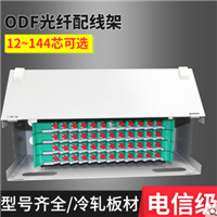 48芯ODF配线架19英寸合理报价
