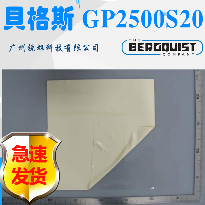 ˹Bergquist Gap Pad GP 2500S20Ӧü϶䵼GP2500S20