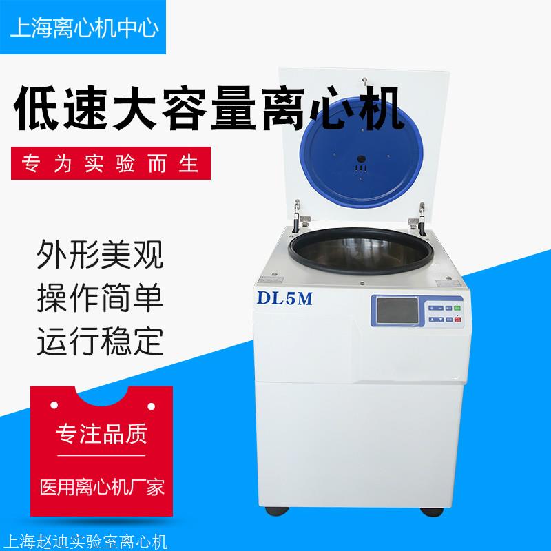 上海實驗室用低速離心機dl5m