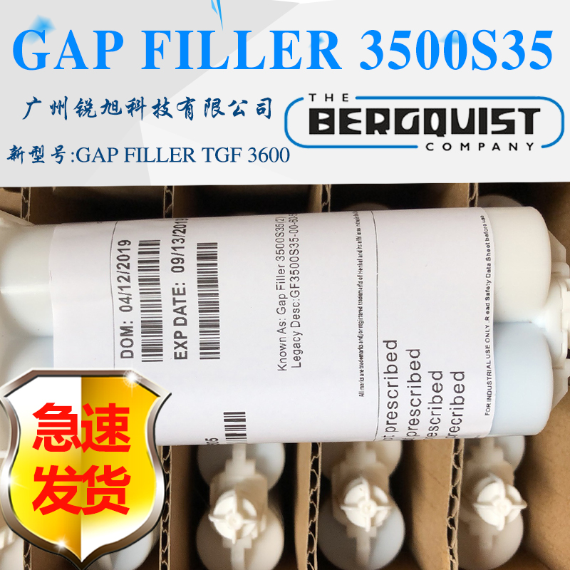 贝格斯Gap Filler 3500导热固体胶GP3500S35导热膏