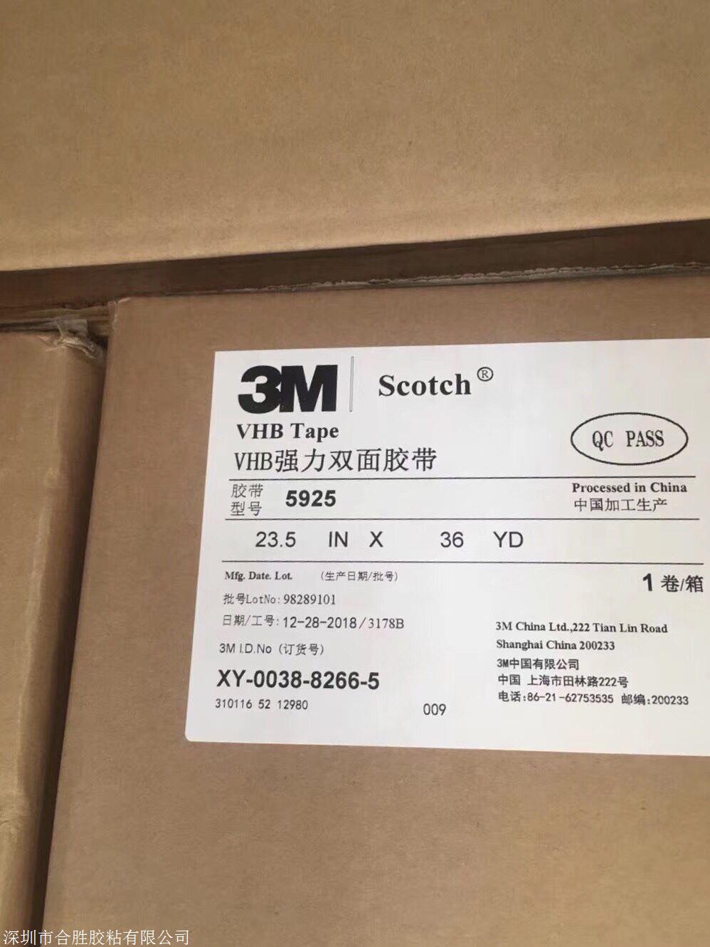 3m5925汽车饰件背胶加工成型供应