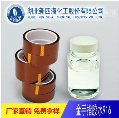 供应排废胶带胶水916 PET高温胶带胶水 有机硅胶粘剂供应商