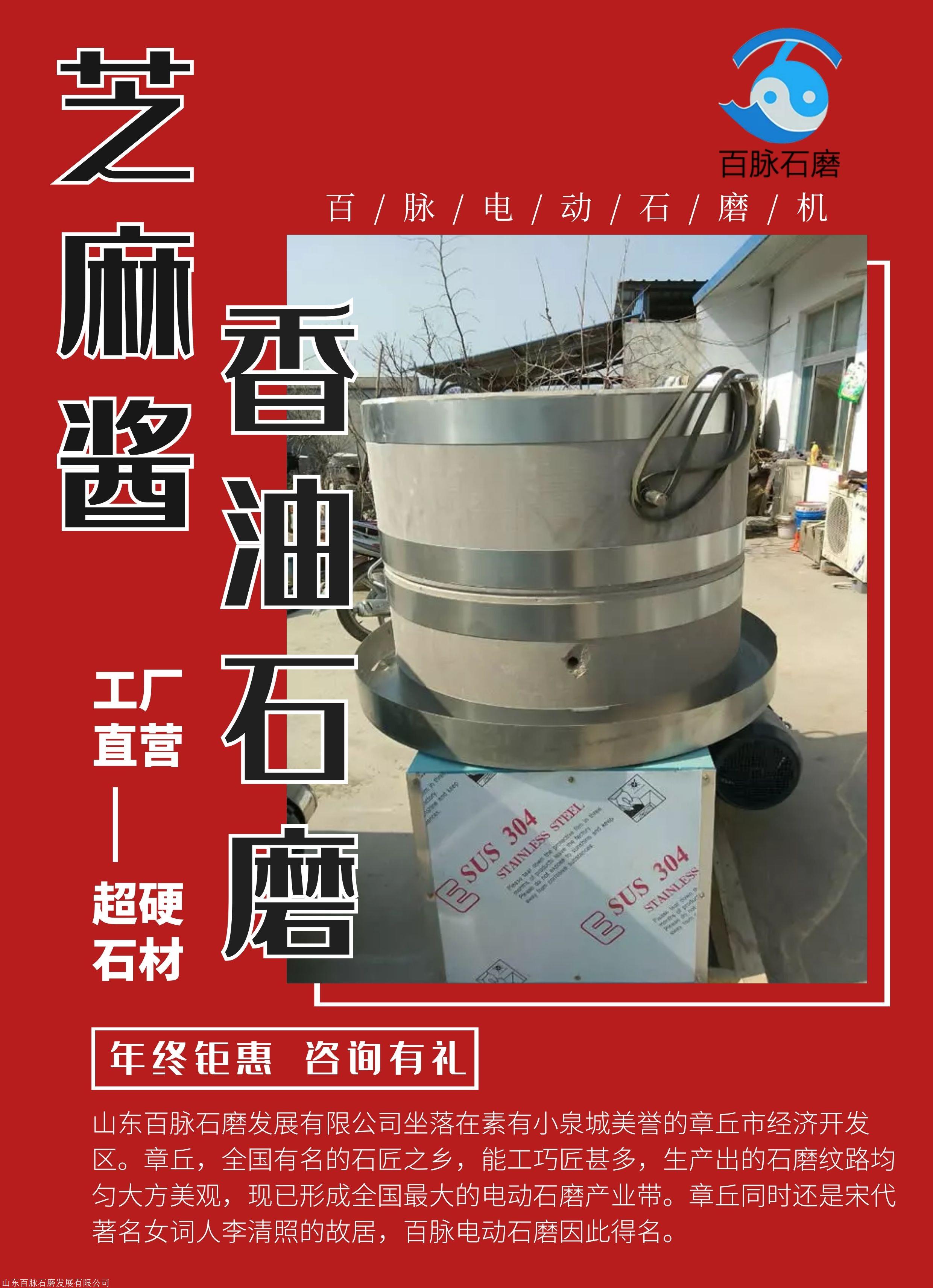 天然石磨芝麻油機 小磨香油機生產廠家