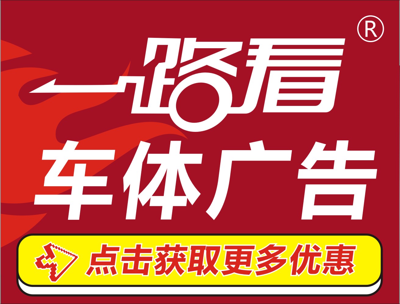 广州车身广告制作公司，告诉你贴画喷漆哪个好