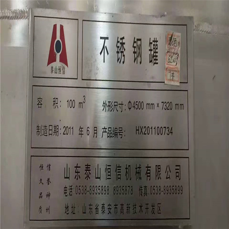 处理数台100立方的全新不锈钢储罐