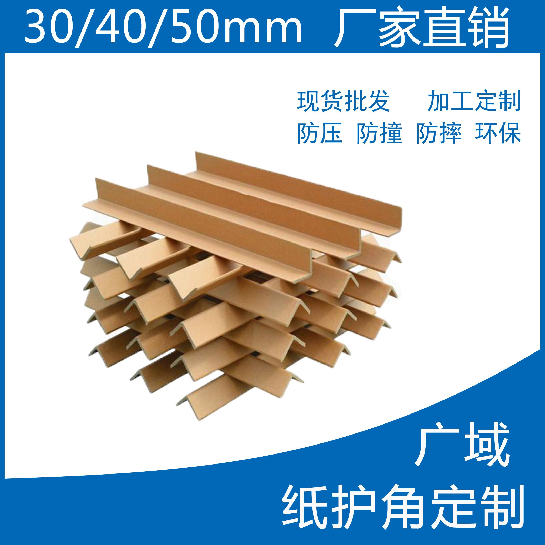 大同市阳高县出售纸包装箱护角带扣折弯护角规格齐全按需定做