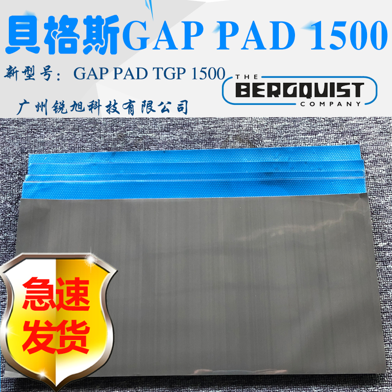 Bergquist贝格斯散热片Gap Pad 1500 GP1500硅胶片