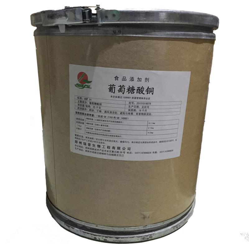 厂家直销葡萄糖酸铜食品级