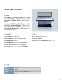 山东泽荣TH-24矿用本质*型操作台