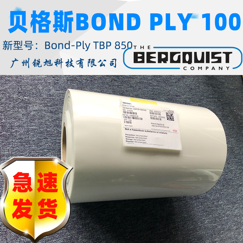 贝格BP100导热双面胶Bond Ply 100
