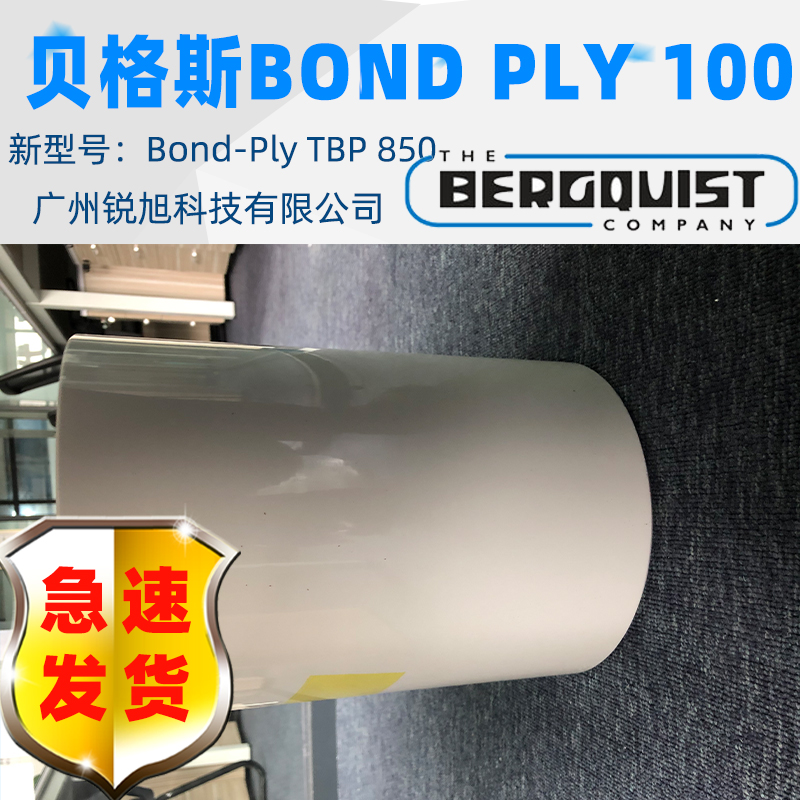 贝格斯Bond Ply 100硅胶片BP100双面胶带