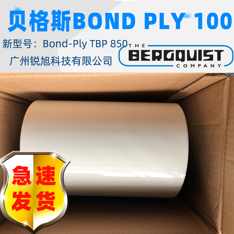 贝格斯BP100导热双面胶Bond Ply 100