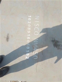 NM450耐磨板经销商 无锡NM450耐磨板