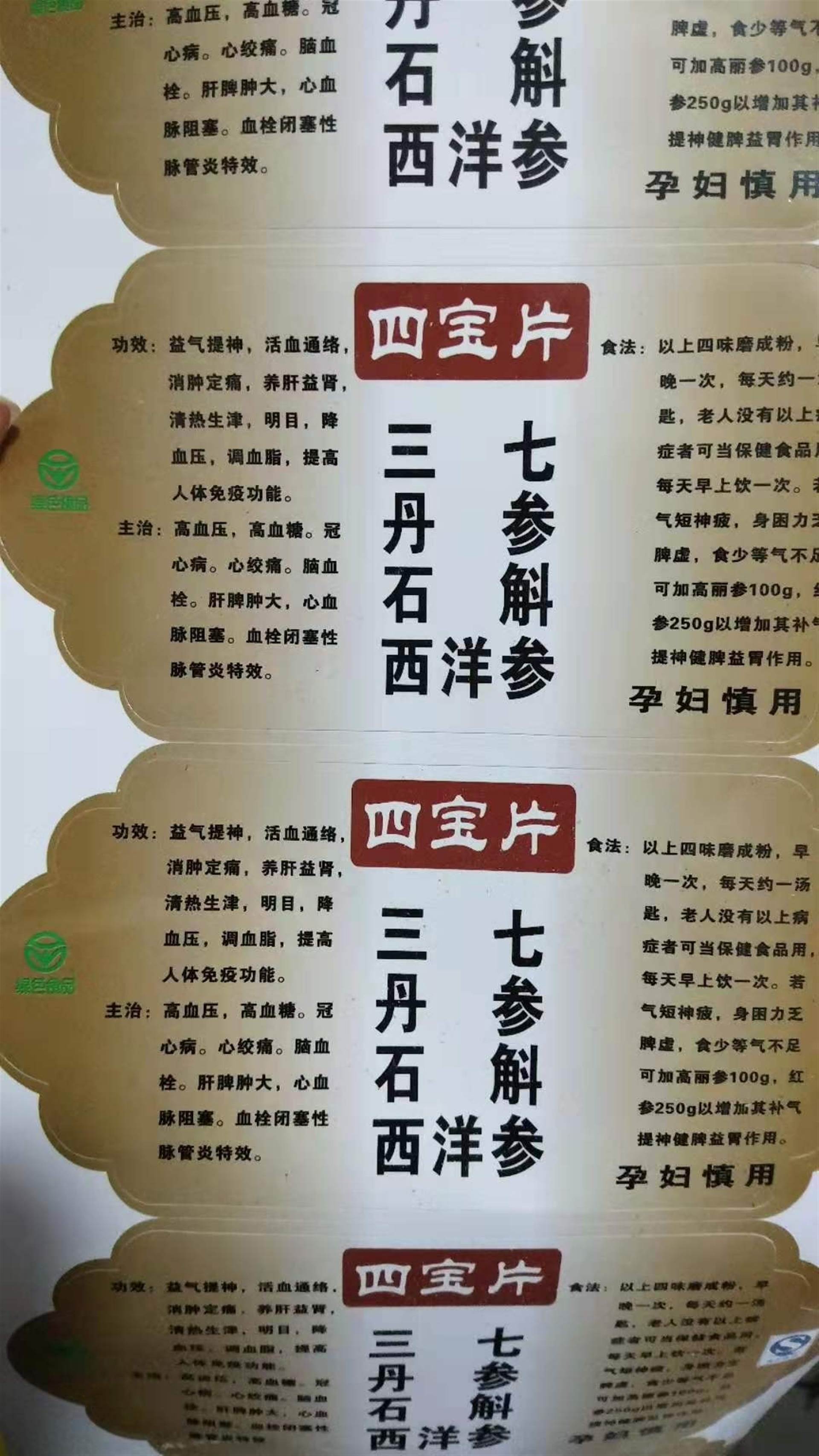 四寶片的功效與作用四寶片的功效與作用