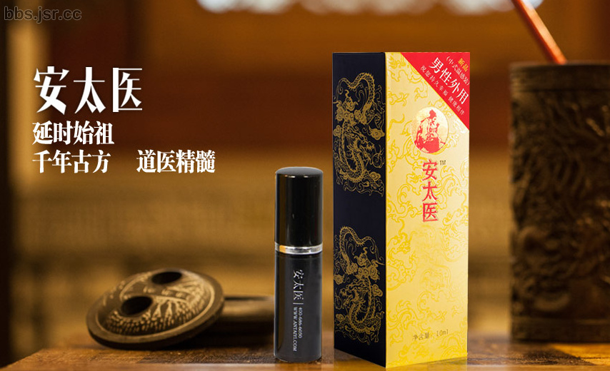 安太医延 时喷 剂喷了几小时内有效【亲身体验】太坑了