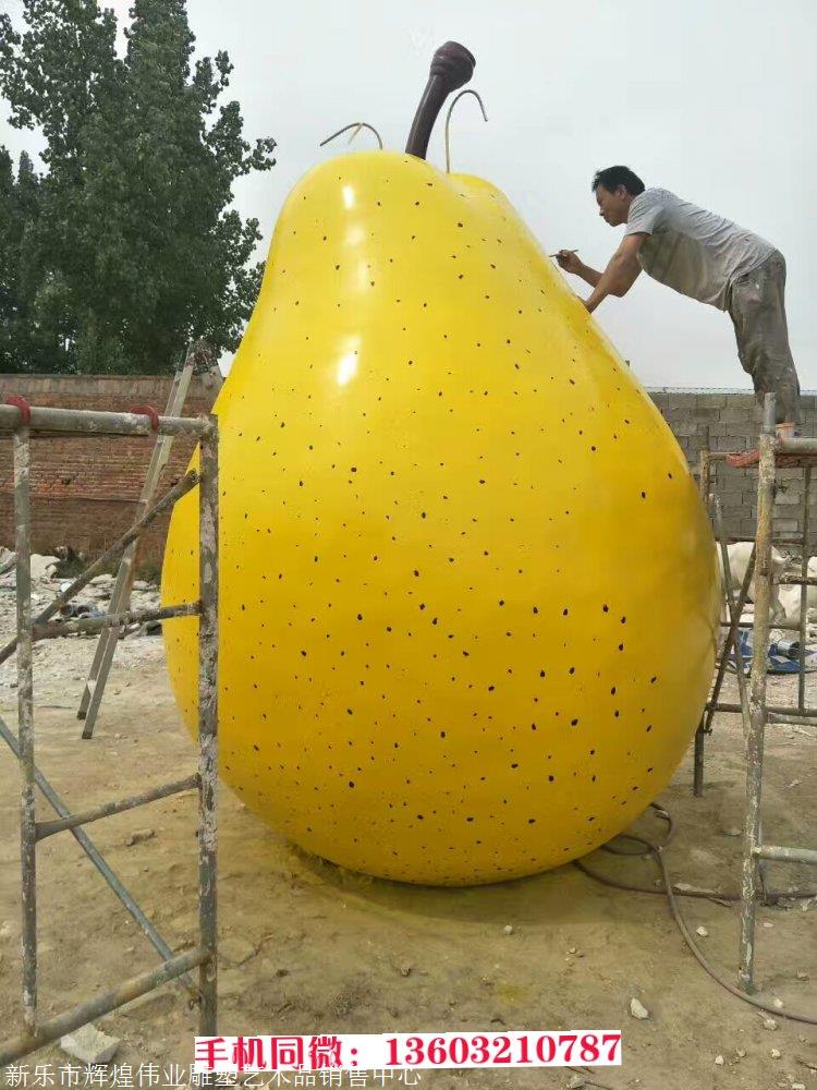 玻璃钢仿真梨子雕塑水果梨雕塑厂家定制