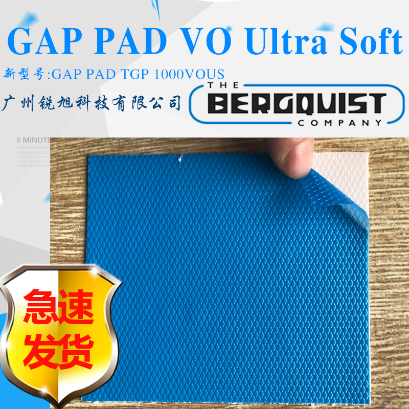 贝格斯GPVOUS导热填充材料Gap Pad Vo Ultra Soft