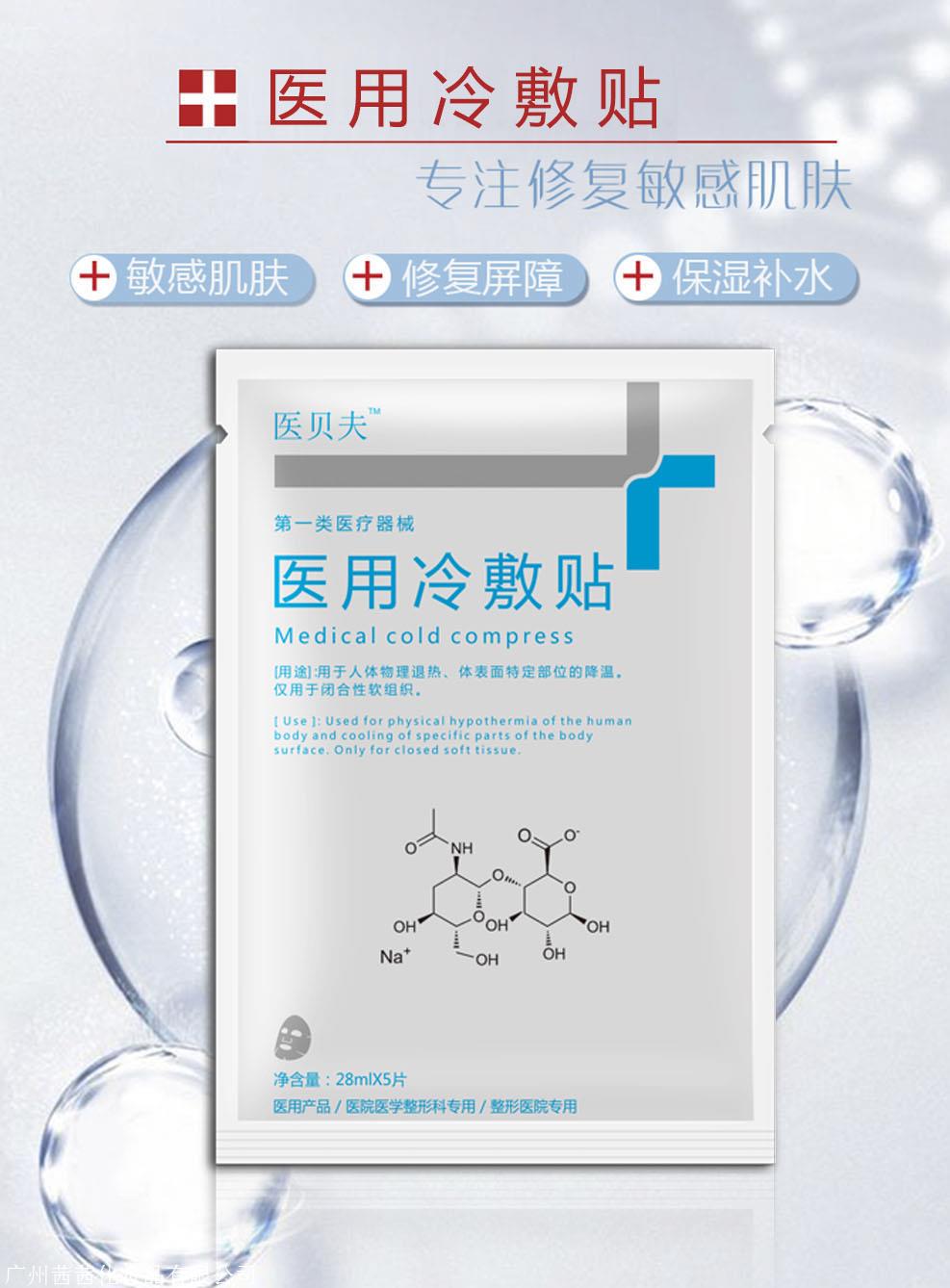 医贝夫医用面膜oem有现货械字号贴牌代加工消字号妆字号