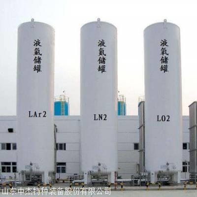 低温储罐氧氮氩厂家供应 技术方案与服务 氧氮氩储罐报价