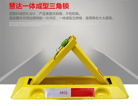 供应by泊友车位锁地锁加厚防撞三角