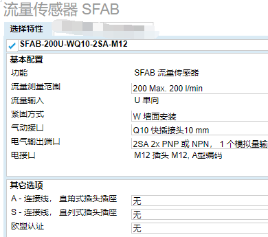 保存：SFAB-200U-WQ10-2SA-M12 传感器资料