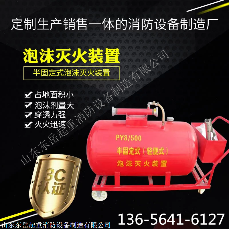 PY移动泡沫灭火装置 介绍 使用注意事项 生产厂家现货直销