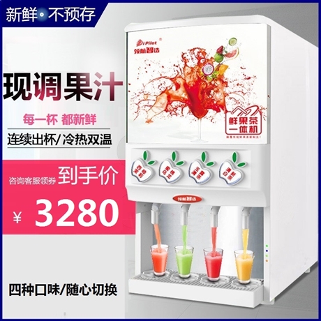 現(xiàn)調果汁機BIB濃縮冷熱4口果汁飲料機西安一站式安裝