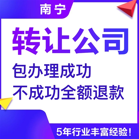 南寧良慶公司變更-穩(wěn)定維護