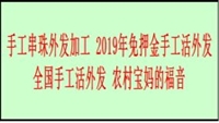 德宏手工活外发 珍珠项链加工 小投入创造大财富