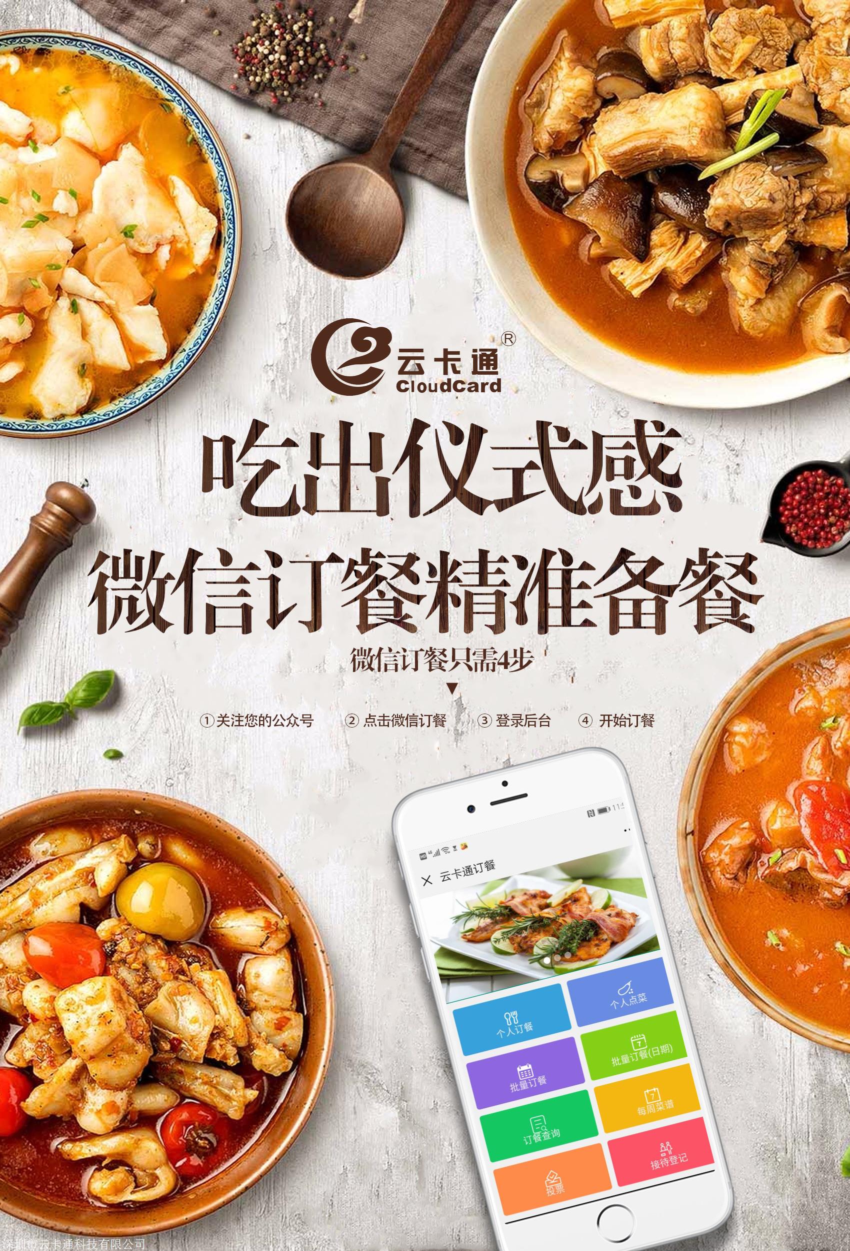 湖南永州公司内部订餐系统企业食堂消费管理系统